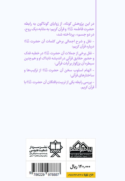 عروس حضرت قرآن